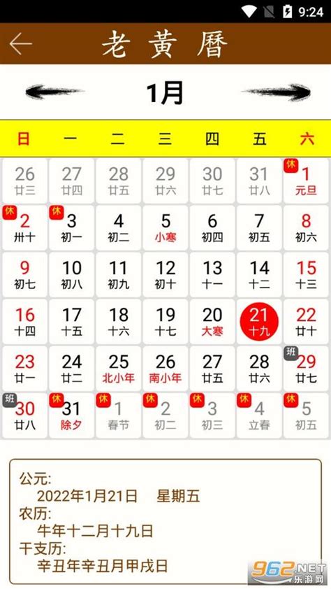 1993年12月31日|万年历1993年12月在线日历查询